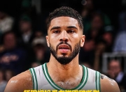 KAIYUN-尤文图斯观众热烈欢呼！，塔图姆迎来十二赛季出色发挥热度持续攀升的简单介绍